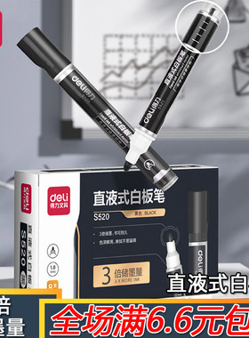 得力直液式细头白板笔可擦红蓝黑水性黑板笔大容量办公会议用S521