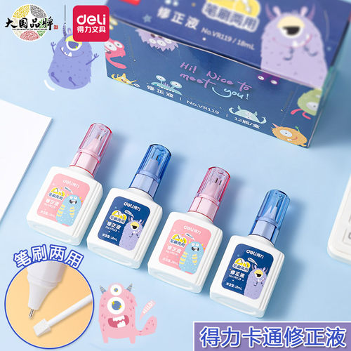 得力小饿魔速干笔刷两用款修正液
