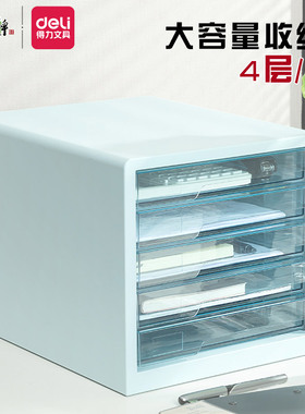 得力pb100桌面文件柜办公文件盒a4抽屉式五层塑料桌面收纳整理柜
