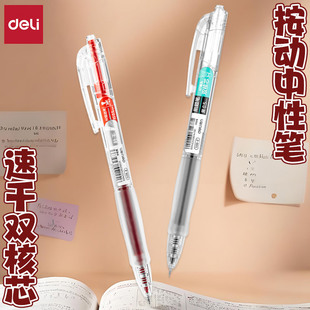 得力S08 E按动ST笔头中性笔0.5mm黑红刷题笔速干纠错双核芯签字笔