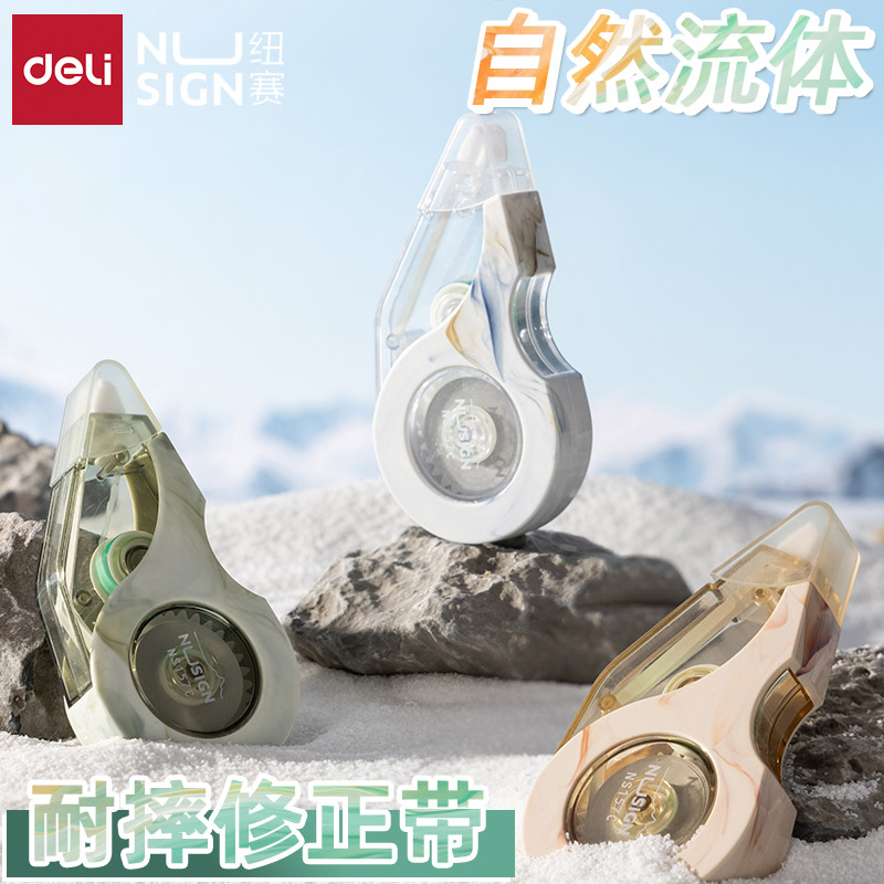得力纽赛自然流体12米耐摔修正带