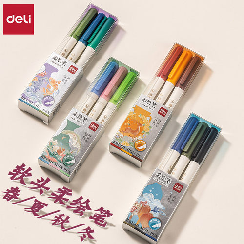 得力柔头柔绘笔国风色系列秀丽笔