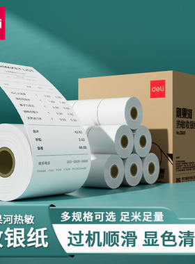 得力ZS610热敏收银纸整箱打印纸美团饿了么外卖单超市收银小票纸