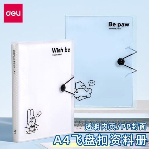 得力PQ345文件夹A4插页透明