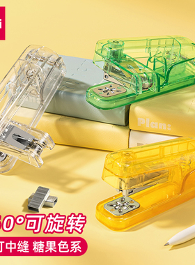 得力TA404订书机透明可旋转360度手握式装订器学生用多功能订书器