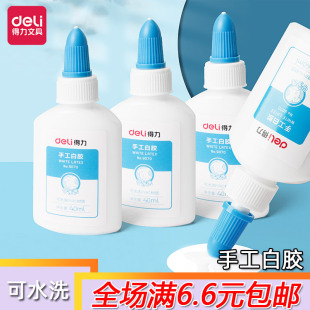 得力白乳胶儿童幼儿园diy手工白胶木工胶木板胶水学生美术用9070