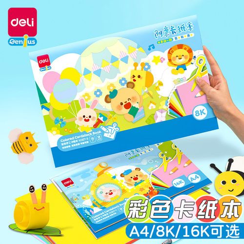 得力硬卡纸彩色A4加厚幼儿园儿童彩虹手工彩纸软折纸A3 8开 8K16K