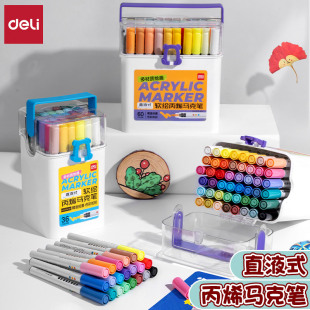 得力HM379直液式 丙烯马克笔软头不易透纸可叠色儿童涂鸦绘画彩笔