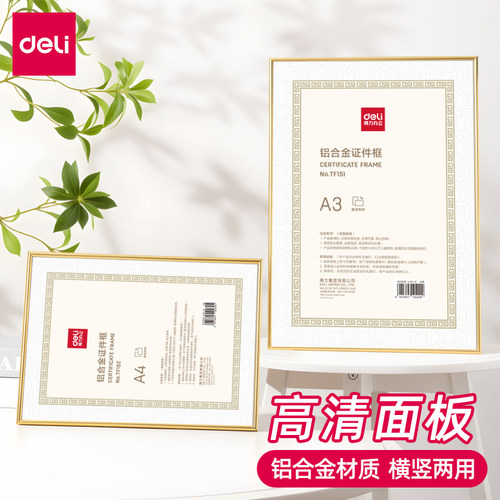 得力TF151营业执照框a4工商证框