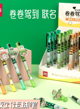 得力sf102卷卷国直液式走珠笔0.5m速干ST头黑色中性水笔学生卡通