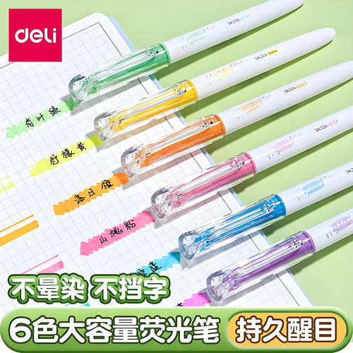 得力彩色标记荧光笔醒目划重点笔
