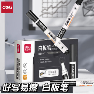 得力6817白板笔好写易擦粗头办公培训大头笔记号笔水性笔大容量