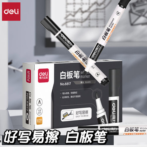 得力好写易擦书写顺滑白板笔画笔