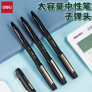 得力S63签字笔大容量中性笔商务办公0.7mm练字笔子弹头黑色笔学生