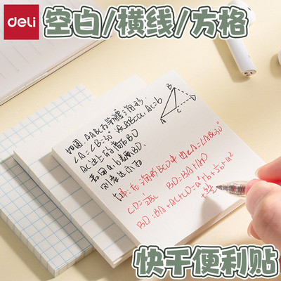 得力乐素瞬干不墨迹记事贴便利贴