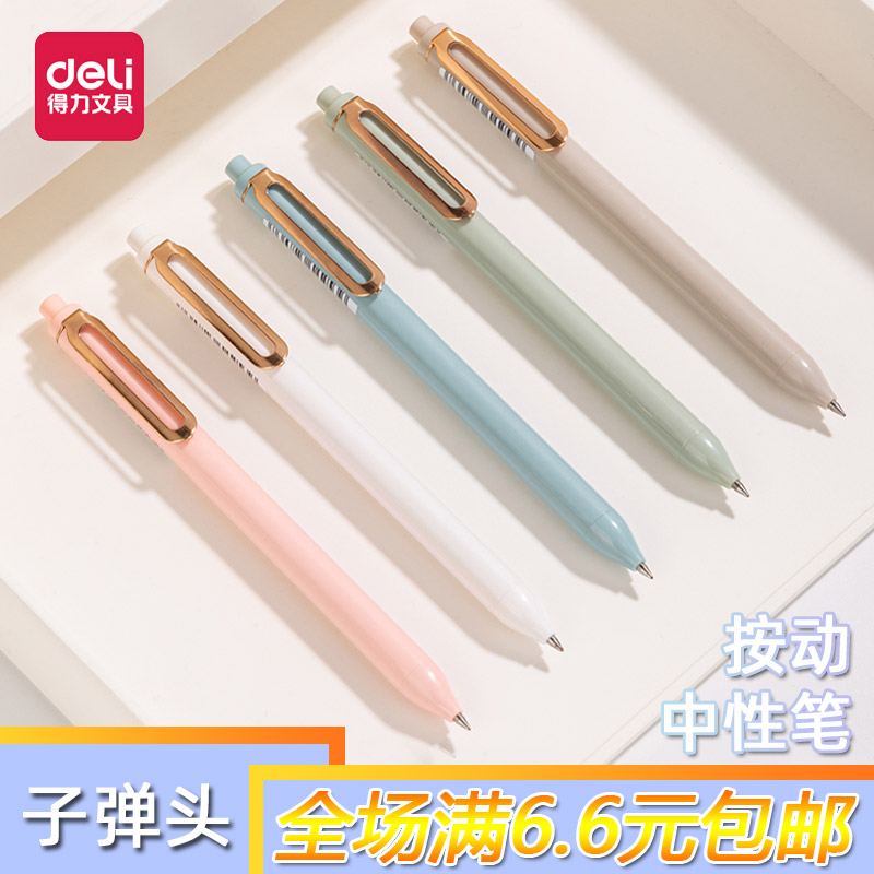 得力按动书写塑料5支高颜值顺滑
