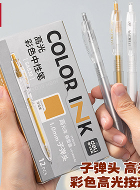 得力SA530金色签字笔高光笔绘画笔笔美术用白色高光子弹头按动笔