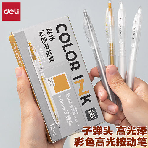 得力高光泽子弹头按动彩色中性笔