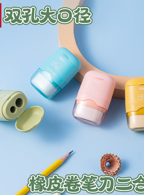 得力VB172双孔卷笔刀擦削二合一带橡皮擦刨笔刀卷笔刀削笔刀粗细