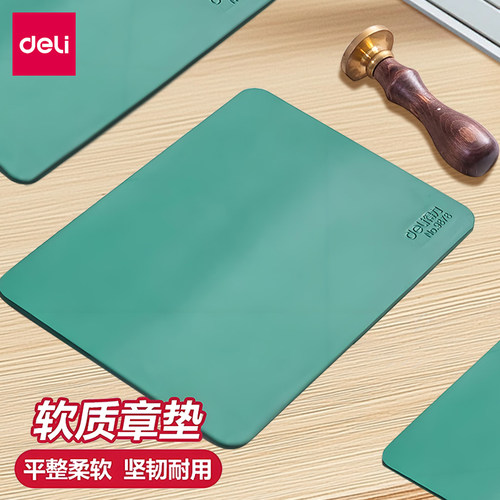 得力9878软印章垫加厚盖章垫子