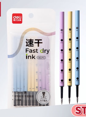 得力SE292速干按动替芯st头0.5中性笔芯黑笔芯按压式替换刷题笔芯