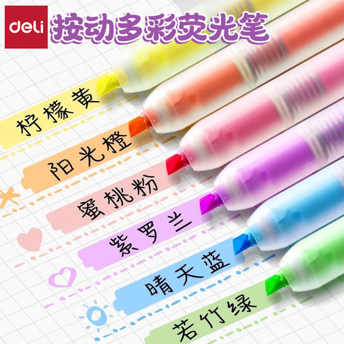 得力缤纷色系多彩便捷按动荧光笔