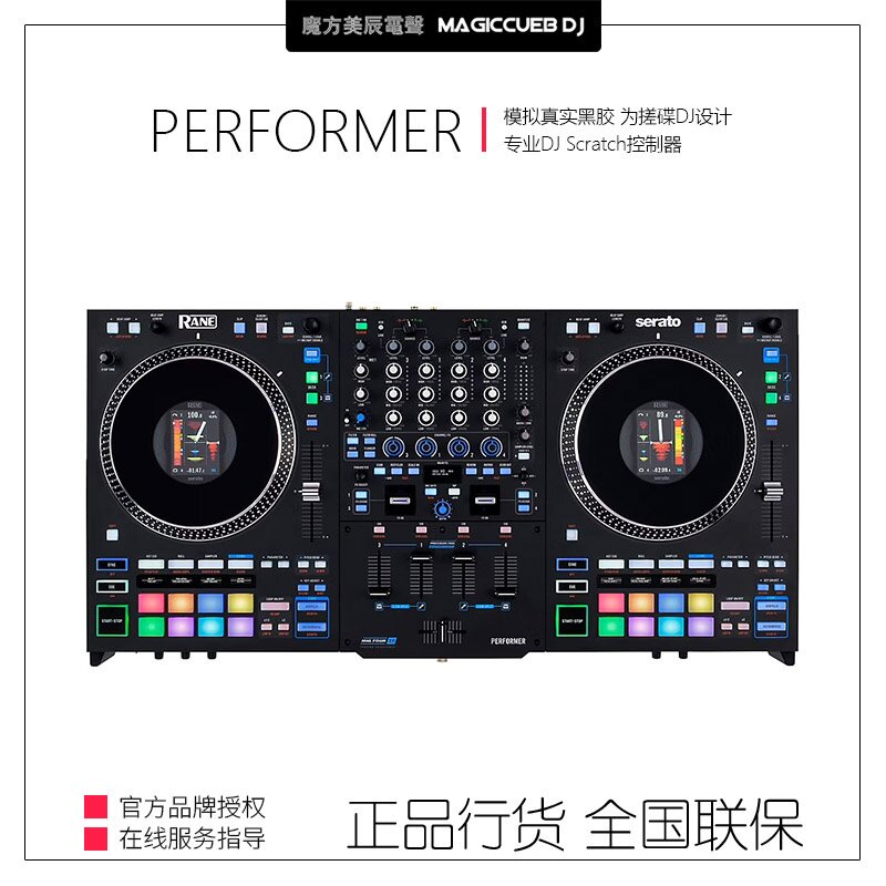 RANE莱恩Performer 专业四通道电动马达Serato DJ控制器 黑胶搓碟