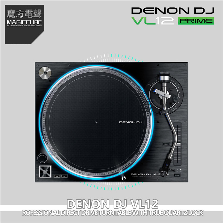 天龙DENON VL12 Prime DJ专用打碟混音 搓盘黑胶唱机带炫彩蓝灯