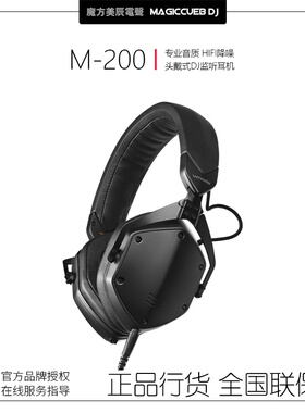 V-MODA M-200头戴式DJ监听耳机 百大DJ款 打碟音乐制作HIFI音质