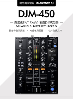 Pioneer/先锋 DJM-450 DJ两路搓碟 混音台 REKORDBOX DJ内置声卡