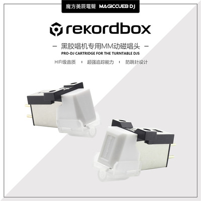 REKORDBOX黑胶唱机动磁mm专用