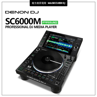 DENON DJ天龙SC6000M打碟机 支持U盘超大彩屏 模拟黑胶唱盘打击垫