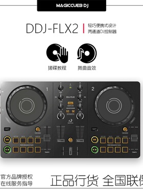 AlphaTheta先锋DDJ-FLX2 DJ控制器入门打碟机 送软件支持手机Ipad