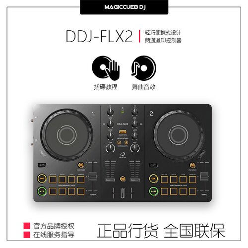 先锋DDJ-FLX2DJ控制器