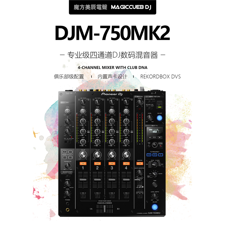Pioneer DJ先锋DJM-750MK2 四路混音台 内置声卡REKORDBOX软件DVS
