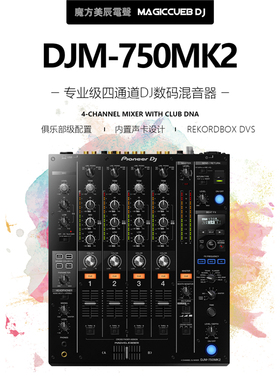 Pioneer DJ先锋DJM-750MK2 四路混音台 内置声卡REKORDBOX软件DVS