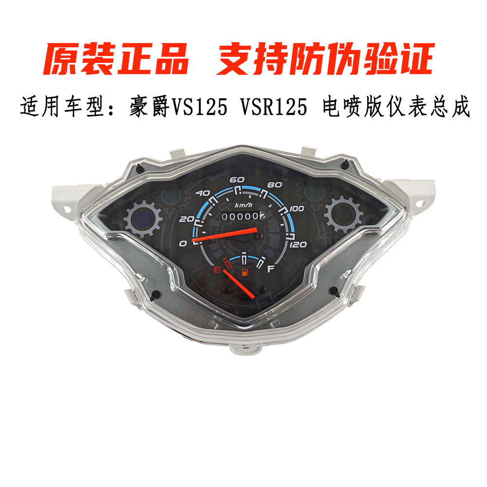适用豪爵VS125仪表总成VSR125里程表 码表HJ125T-22A/39/39A原厂
