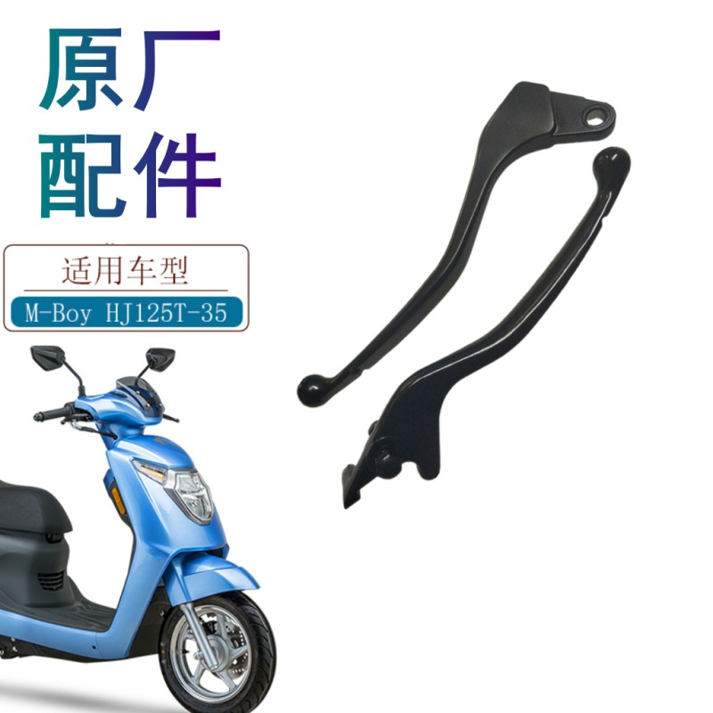 适用豪爵萌哥萌妹HJ125T-33/35左右刹车手柄前后制动刹车手柄牛角