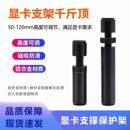 显卡支架台式电脑显卡千斤顶防滑支撑架铝合金磁吸可伸缩调节支架