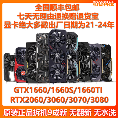 多品牌精品16系20系30系拆机显卡