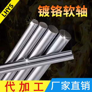 光轴/镀铬软轴/活塞杆/直线导轨导杆8/10/12/16/20/25mm代加工