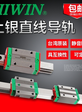 HIWIN台湾上银直线导轨滑轨滑块HGH/HGW/EGH15/20/25/30/35/45/CA