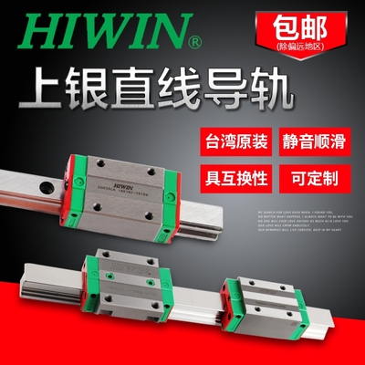 hiwin台湾上银滑块直线导轨