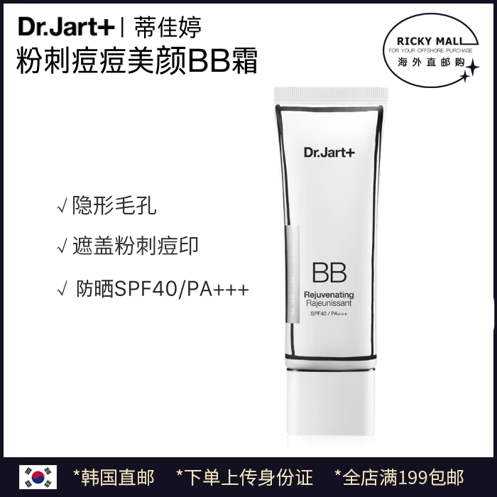 韩国dr.jart蒂佳婷白管BB霜spf40二代轻薄不脱妆持久控油遮瑕粉底 彩妆/香水/美妆工具 BB霜 原图主图