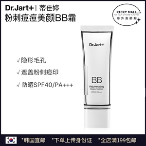 韩国dr.jart蒂佳婷白管BB霜spf40二代轻薄不脱妆持久控油遮瑕粉底