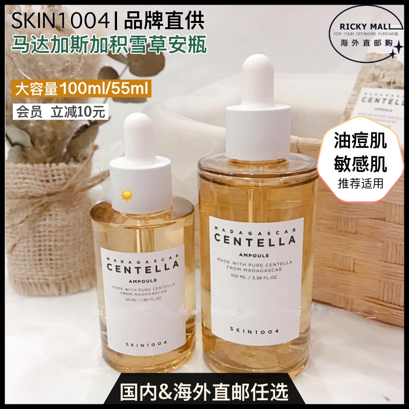 skin1004马达加斯加安瓶精华低敏