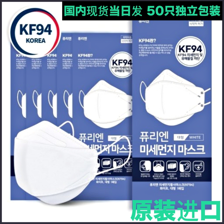 韩国原装进口KF94白色防护透气
