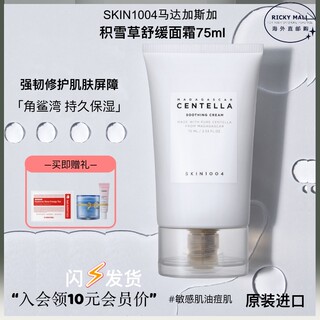 现货skin1004积雪草舒缓面霜乳液清爽保湿修复敏油痘肌 理肤天使