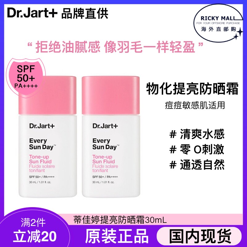 蒂佳婷dr.jart 水感防晒隔离霜修护提亮面部滤镜男女户外夏季学生