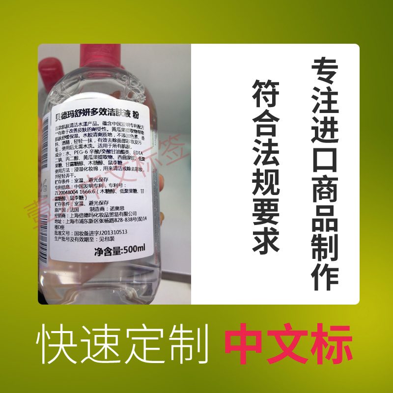 专柜化妆品中文标签背胶定做贴纸